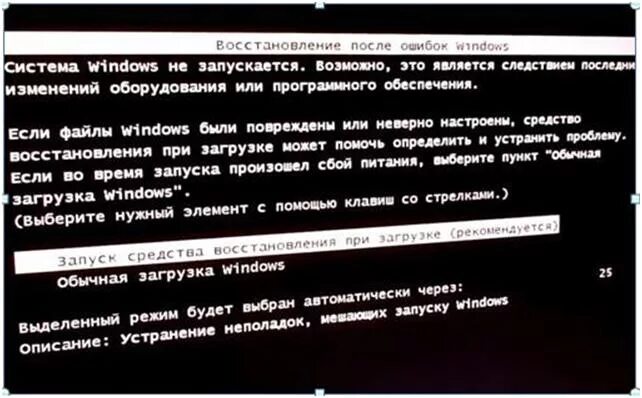 Восстановление после ошибок Windows. Восстановление после ошибок Windows 7. Восстановление после ошибок виндовс. Запуск средства восстановления при загрузке (рекомендуется).