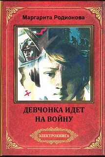 Читать девочка без прошлого