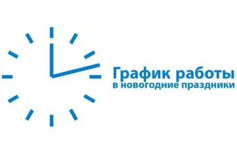 График работы в праздничные дни ноябрь