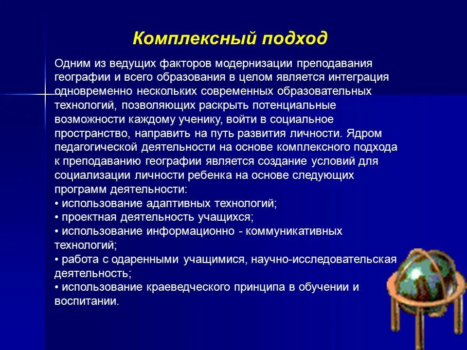 Принципы комплексного. Принцип комплексного подхода. Комплексный подход в педагогике. Принцип комплексного подхода в педагогике. Комплексный подход пример.