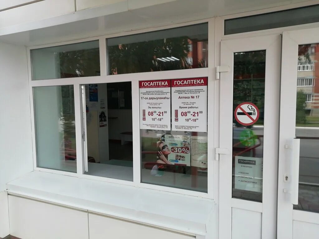 Ленина аптека 02 плюс. Белебей красная 136 аптека. Советская аптека режим работы. Интернациональная 122 белебей. Супермаркет ярмарка уфа.