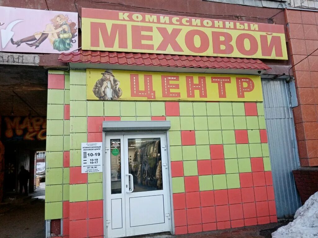 Комиссионный центр