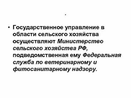 Управление хозяйством