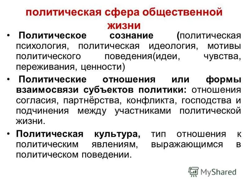 Общественно политические ценности это