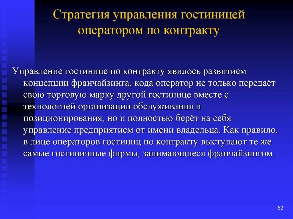 Метод компании аналога. Стратегии развития гостиничного предприятия. Стратегическое управление гостиничным предприятием. Метод сделок и метод компании-аналога. 10 методов организации