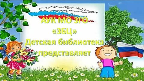 Название мероприятия о родине