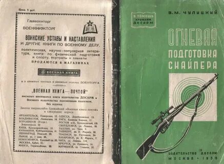 Наставление по огневой подготовке