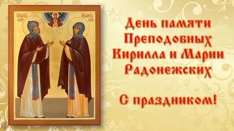 День родителей сергия радонежского