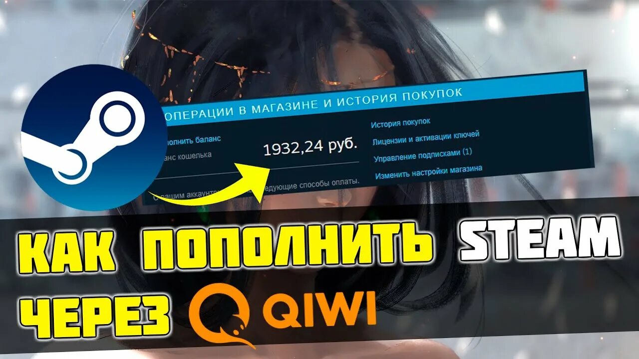 Steam пополнение рублями. Пополнить стим. пополнение стим 2025. пополнить баланс стим. как пополнить стим через киви 2025.