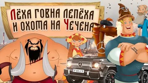 На кого охотились богатыри