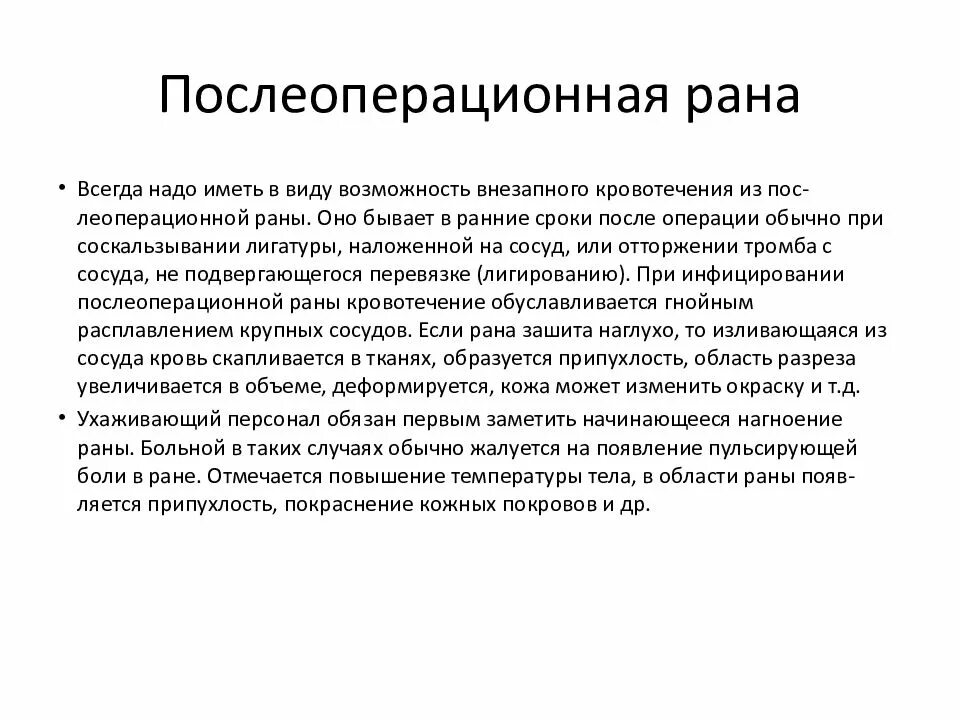 Почему после операции держится. Обработка послеоперационной раны. Послеоперационная рана. Послеоперациооное рана. Осложнение после оперционной раны.