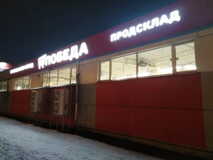 Победа йошкар ола