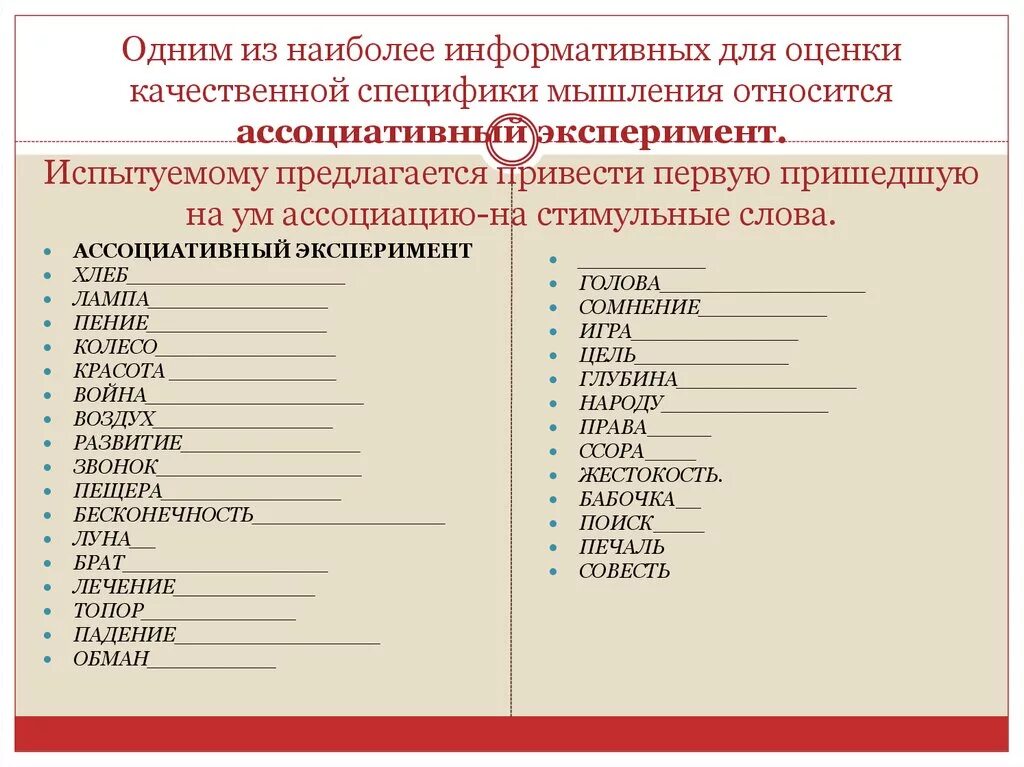 Первый опыт в словах. Слова для ассоциативного эксперимента. Ассоциативный эксперимент пример. Ассоциативный эксперимент методика. Свободный ассоциативный эксперимент в психолингвистике.