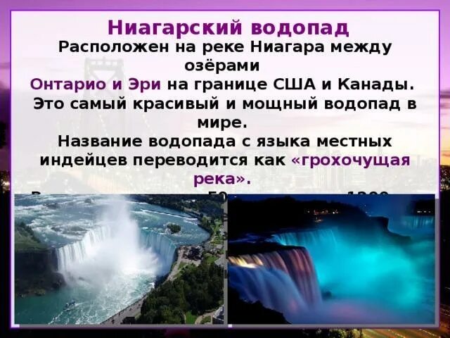 Ниагарский водопад 2022. Ниагарский водопад река. Сев Америка водопад Ниагарский. Река ниагара соединяющая озера эри и