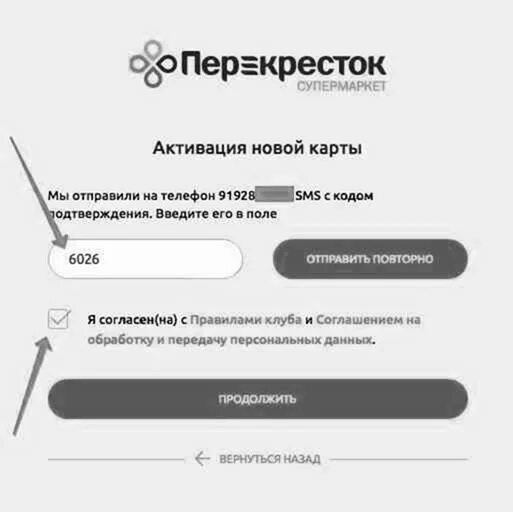 Активировать приложения перекресток. Номер карты перекресток. карта перекресток личный кабинет. карта перекресток по номеру телефона. как узнать номер карты перекрестка по номеру телефона.