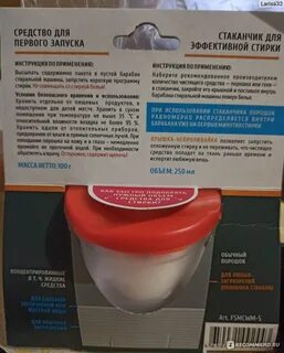 Средство для первого запуска стиральной машины