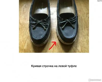 Левая туфля