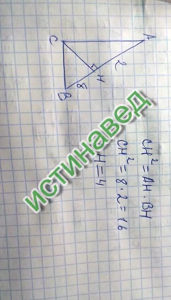 5 20 найти ch. На гипотенузу ab прямоугольного треугольника ABC опущена высота Ch. На гипотенузу АВ прямоугольного треугольника АВС опущена высота СН Ah. На гипотенузу АВ прямоугольного треугольника АВС опущена. Треугольник АВС высота Ch Ah.