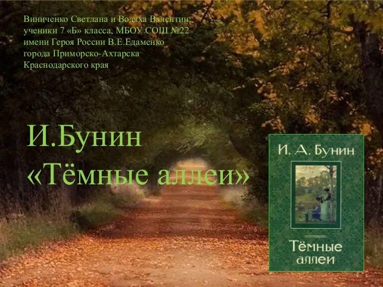 Бунин темные аллеи книга. Книга Бунина темные аллеи.