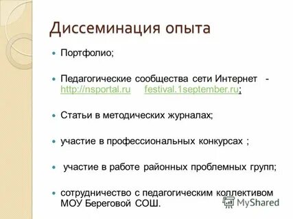 Диссеминация опыта