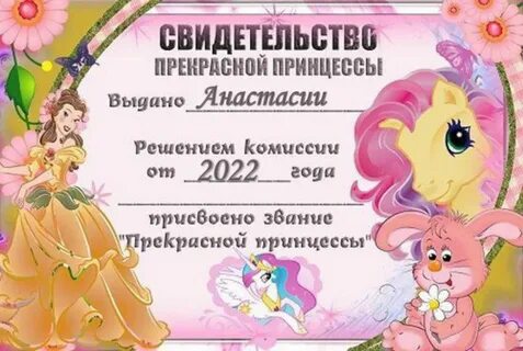 Сертификат для девочек