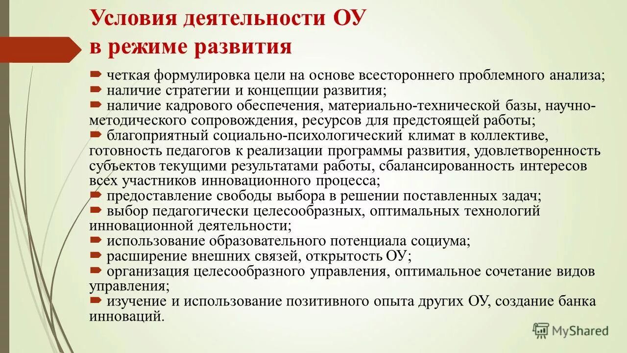 Алгоритм разработки рабочей учебной программы. Написание программы развития. Принципы построения программы развития доу. Написание программы развития. Структура программы развития образовательного учреждения.