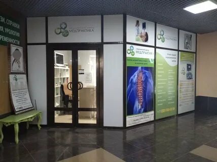 Медпрактика