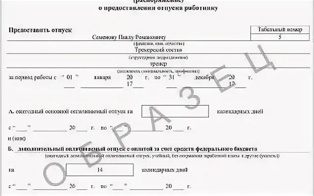 Приказ на чернобыльский отпуск. Доп отпуск чернобыльцам. Чернобыльский отпуск. Отпуск чернобыльцу дополнительный приказ. Отпуск чернобыльцам образец приказа.