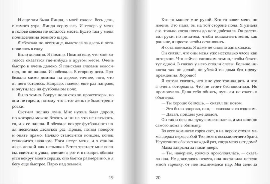 Читать рассказ сбежавшая. Бегущая по волнам обложка книги. Читать рассказ сбежавшая. Сладков бежал ёжик по дорожке. Невеста книга.