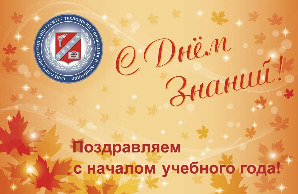 Открытка "с днём знаний". С началом учебного года. Рипо письмо к началу учебного года. С новым учебным годом. Речь на первое сентября.