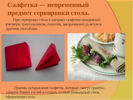 Салфетка 5 класс технология