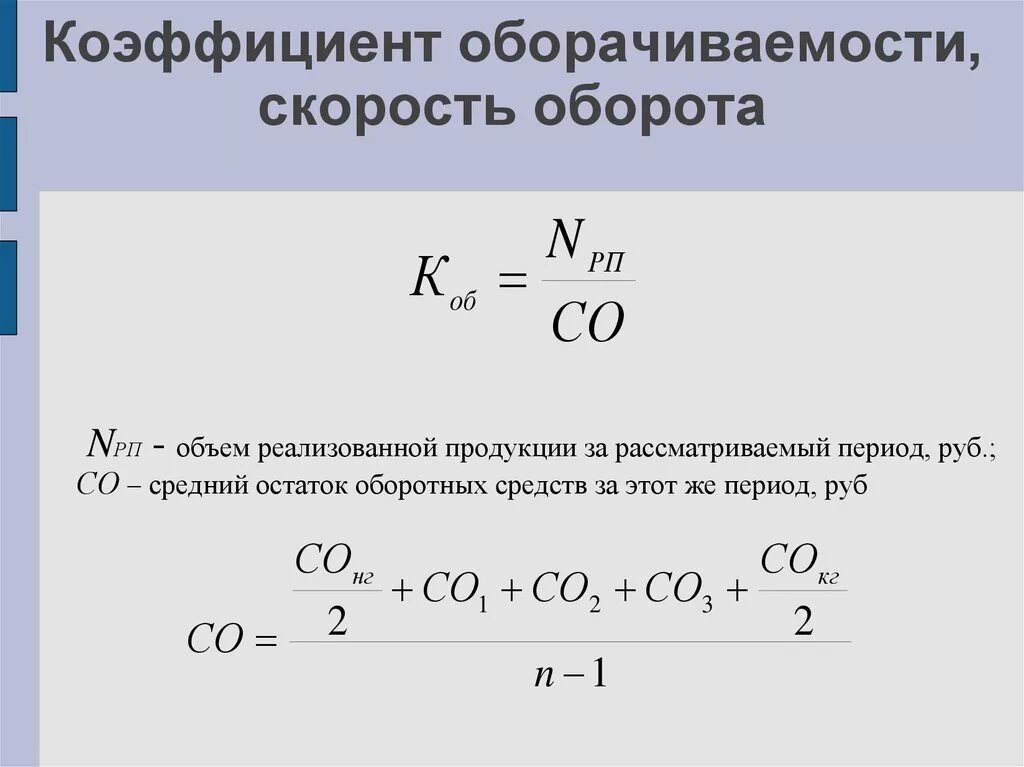 Коэффициент скорости формула