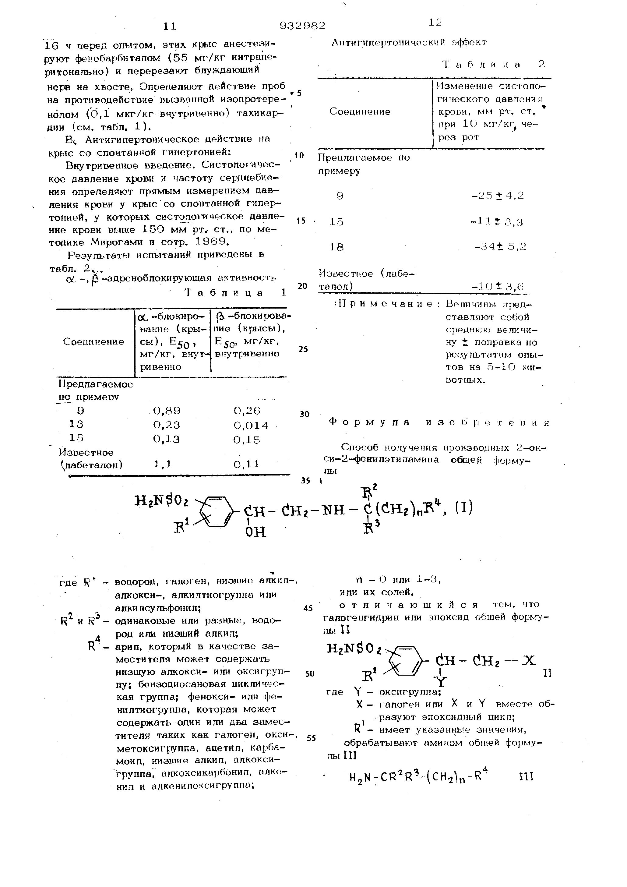SU932982A3 - Способ получения производных 2-окси-2-фенилэтиламина или их солей - Яндекс.Патенты