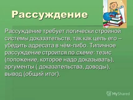 Обоснованное рассуждение