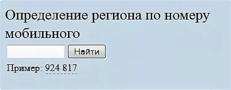 Определение региона по номеру сотового телефона оператора. Определение региона по номеру мобильного. Регион по номеру телефона. Номера сотовых телефонов по регионам. Определение оператора, региона, страны по телефонному номеру.