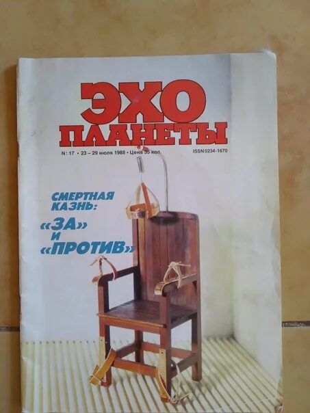 Эхо планеты 1988. Эхо планеты журнал. Журнал Эхо планеты 1991. Журнал Эхо планеты 1994.