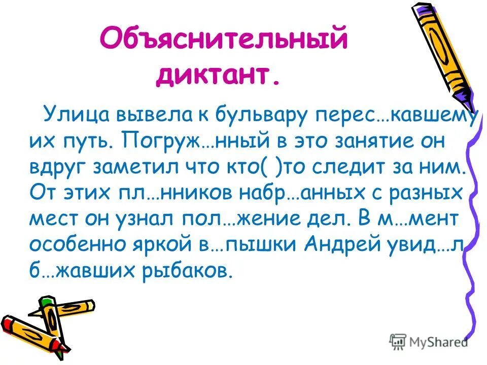 что такое объяснительный диктант