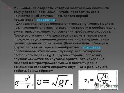 Искусственный спутник земли находится на круговой орбите