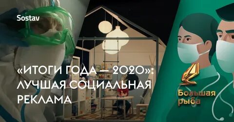 Социальная реклама 2020