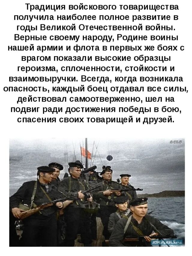 Примеры героизма и войскового товарищества. Примеры героизма и войскового товарищества. Пример войскового товарищества. Примеры героизма и войскового товарищества. Войсковое товарищество.