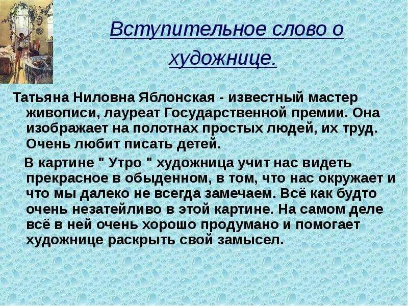 Сочинение по картине т н яблонский сочинение. Описание картины утро. Сочинение утро. Картина утро сочинение. Сочинение по картине Яблонской утро 6 класс.