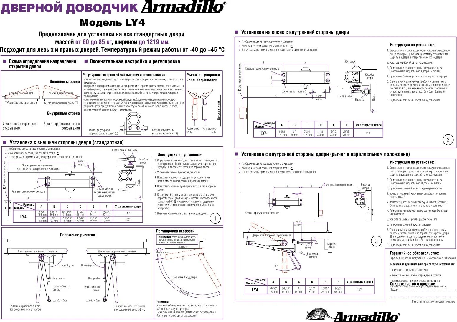 Дверной доводчик инструкция. Доводчик Armadillo ly 5. Монтаж Армадилло 85 доводчик. Доводчик дверной Armadillo ly4 угол открывания. Дверной доводчик Armadillo регулировка.