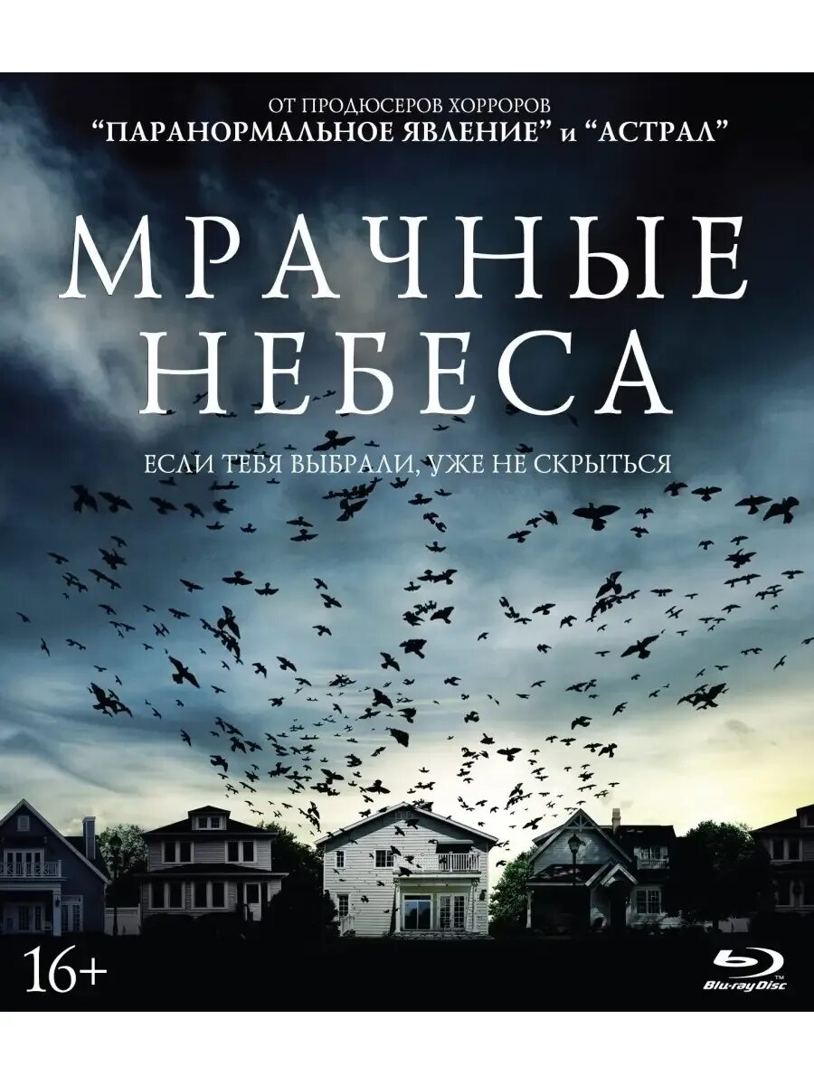Мрачные небеса 2013. Зловещие небеса. Зловещие небеса. Зловещие небеса. Зловещие небеса.