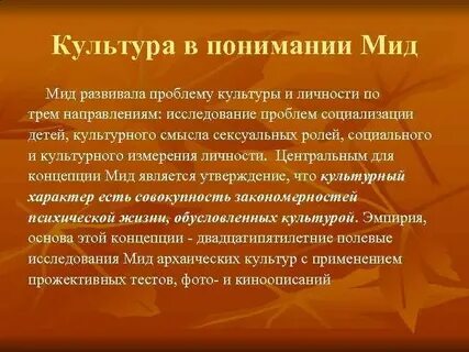 Мид культура