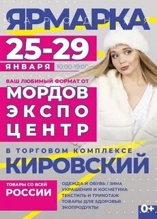 Киров саранск