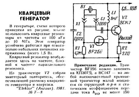 Кварцевый генератор схема