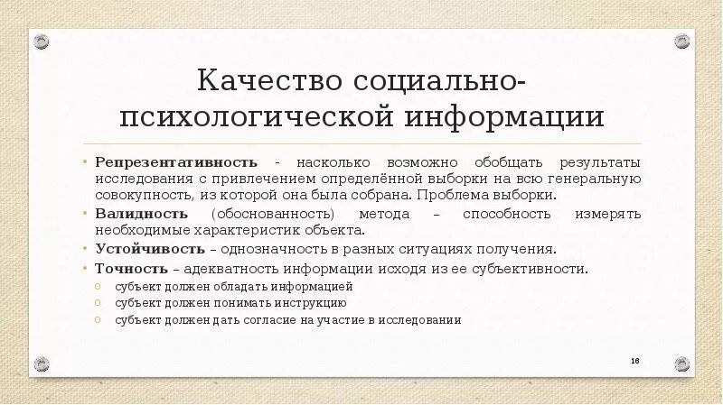 Проблемы выборки. Валидность надежность репрезентативность. Валидность и репрезентативность. Репрезентативность психодиагностических методик. Валидность выборки.