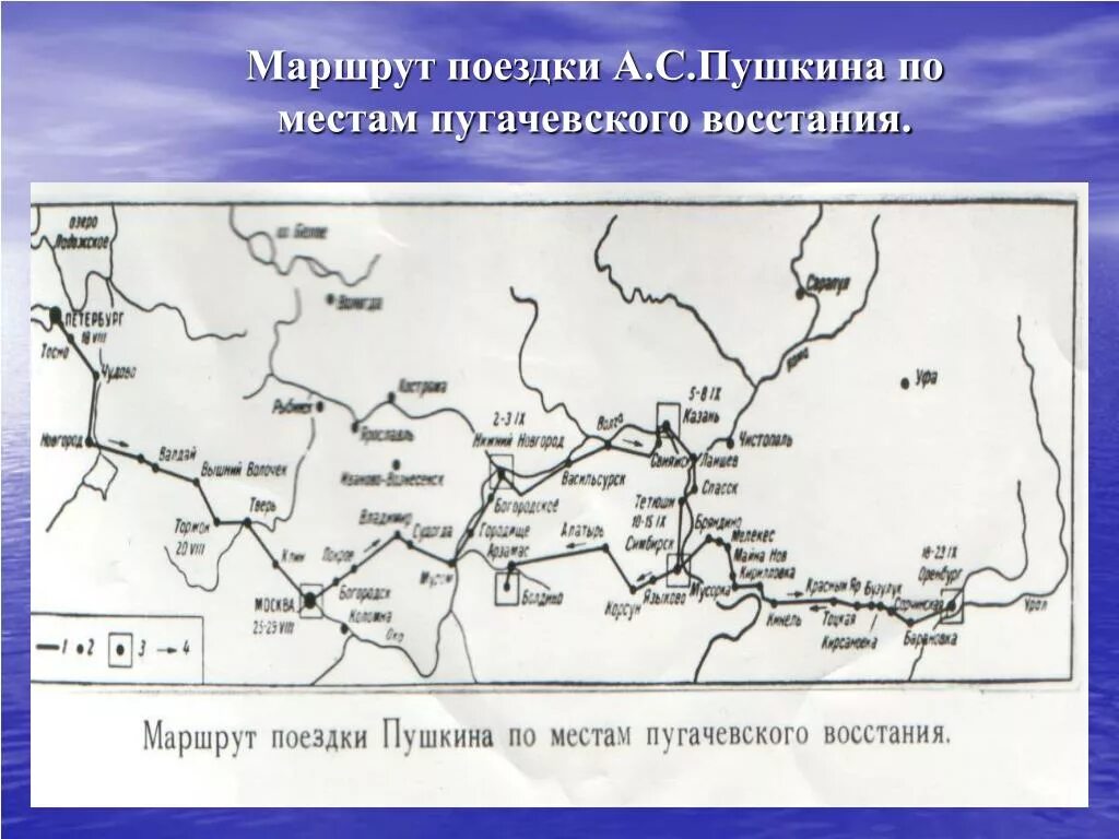 Пушкин дорога жизни. Путешествие Пушкина по местам Пугачевского Восстания. Путешествие Пушкина по Пугачевским местам. Путь Пушкина по Пугачевским местам маршрут. Карта путешествия Пугачевского Восстания.