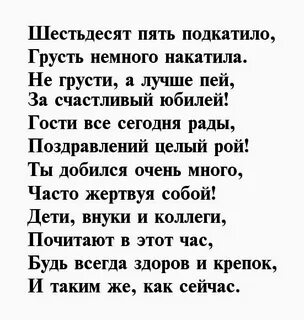 65 лет деду