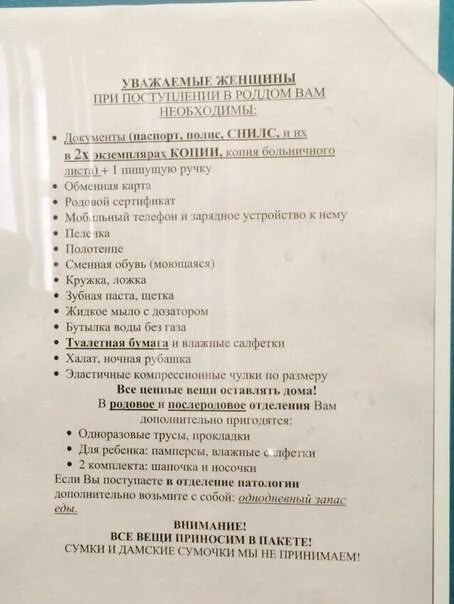 Вещи в роддом список 2025. Список в роддом. перечень вещей в роддом. список вещей в роддом. список на роды.